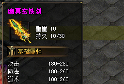 幽冥玄铁剑