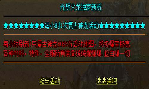 分享1.79传奇私服中的复古神龙boss地图活动的全过程