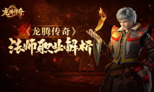 新开传奇私服2025法师装备指南｜4