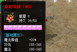 原初项链