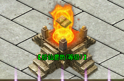 修仙渡劫