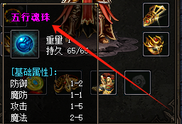 五行魂珠
