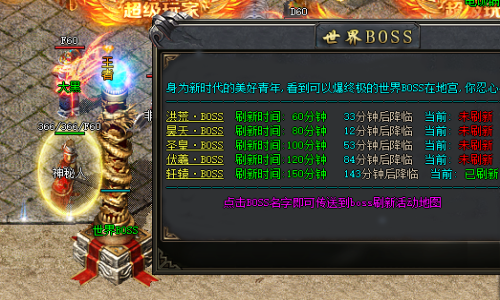 传奇sf发布网世界BOSS的战斗难度如何，玩家需要达到什么样的装备和等级