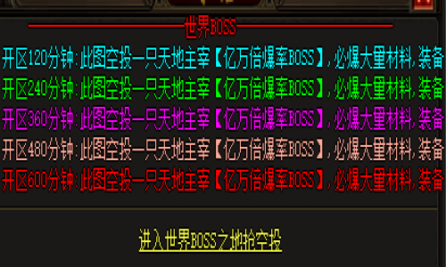 分享在传奇玩家如何对付世界BOSS的策
