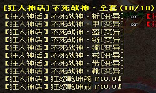 分享在1.69热血复古传奇版本中如何集齐不死战神系列套装及该套装属性