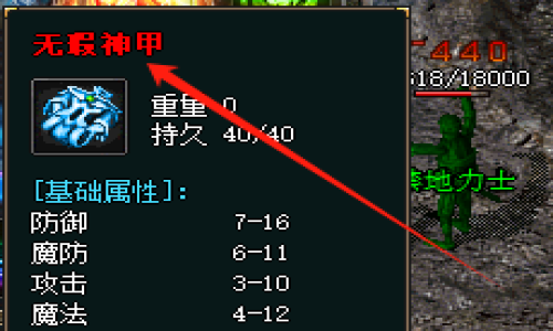 新开热血传奇无暇神甲分解攻略：必出宝石与