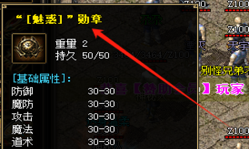 传奇私服发布网魅惑勋章+10属性实测：2